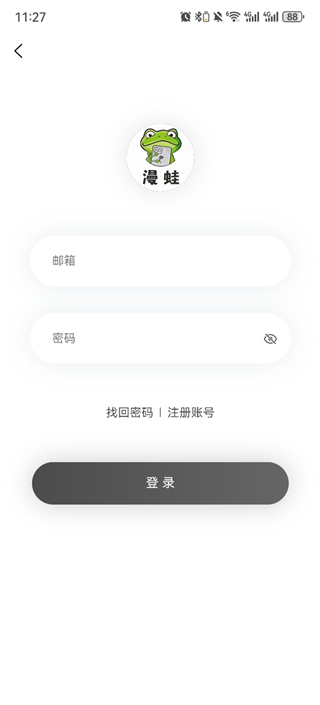蛙漫2登录界面