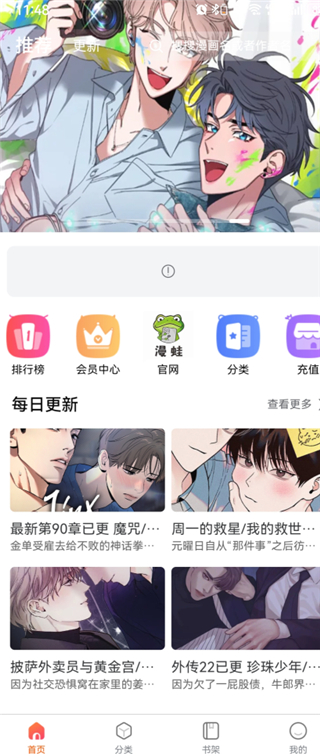 蛙漫2首页界面
