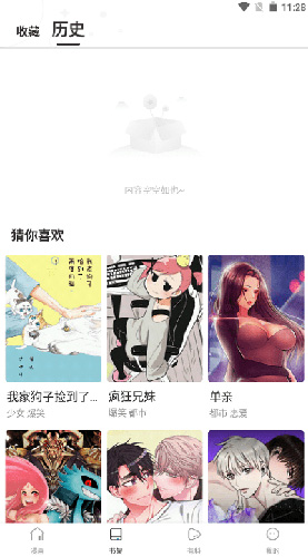 蛙漫2书架界面