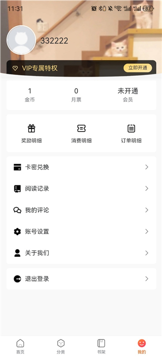 蛙漫2个人中心界面
